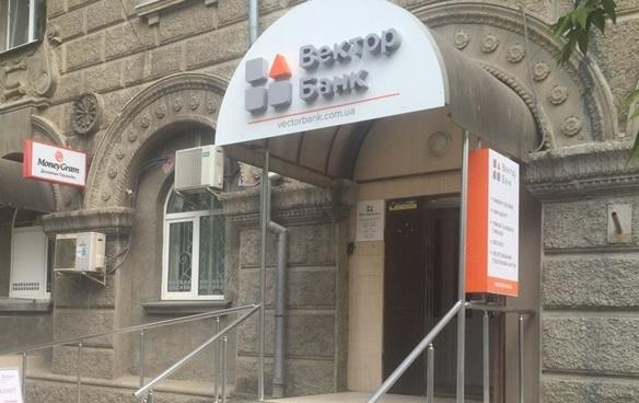 ПАТ "Вектор Банк" віднесено до категорії неплатоспроможних