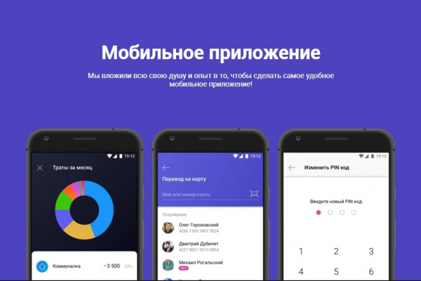 Экс-сотрудники "Приватбанка" объявили о новом продукте - mobile-only банк