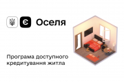 еОселя: 4000 льготных ипотек на 7,3млрдгрн в 2025г. еОселя: 4000 льготных ипотек на 7,3млрдгрн в 2025г.