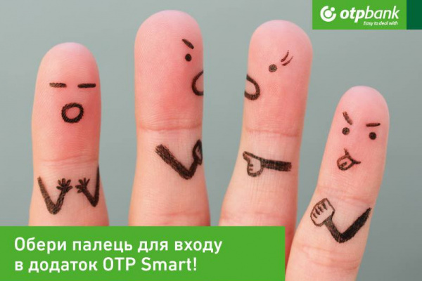 OTP Smart підтримує вхід за відбитком пальця для Android