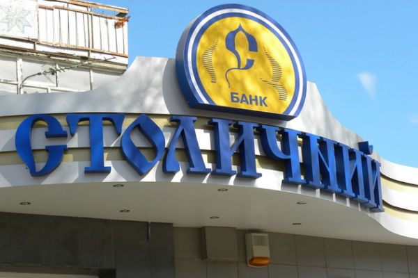 Завершена ликвидация банка "Столичный"