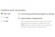 ПриватБанк здійснює продаж залізничних квитків з гарантованим поверненням