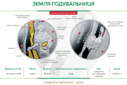 Памятная монета "Земля-кормилица"