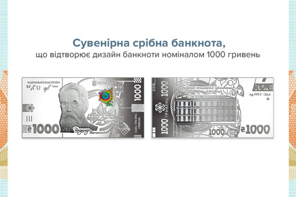 НБУ выпустит сувенирную серебряную банкноту