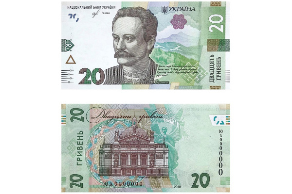 Національний банк презентував оновлену банкноту номіналом 20 гривень