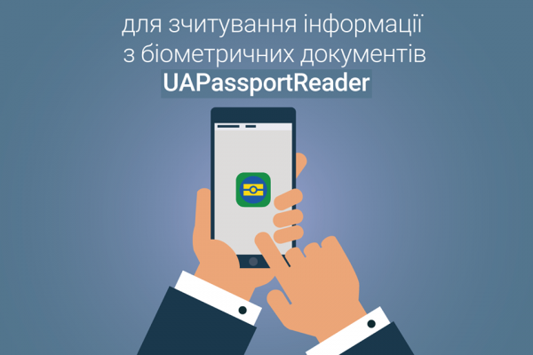 Мобільний додаток UAPassportReader від НБУ