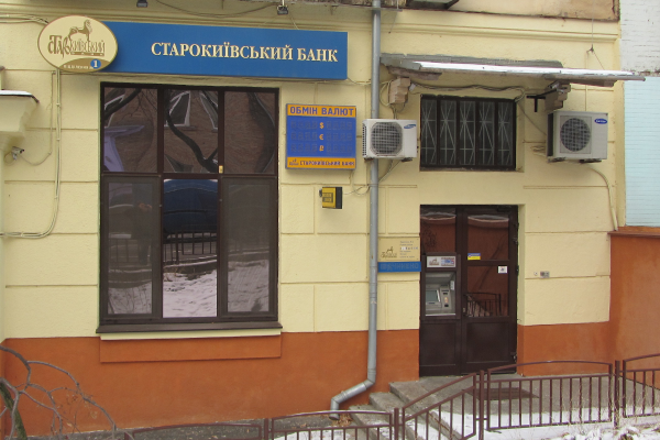 ФГВФО завершив ліквідацію ПАТ "Старокиївський банк"