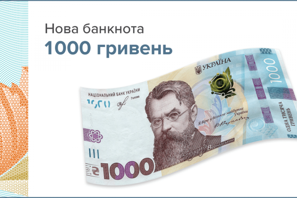 Нова банкнота введена в обіг
