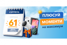 Проєктор Samsung The Freestyle та ще 60 подарунків: акція CreditPlus «Плюсуй моменти на максимум» завершується 30 вересня Проєктор Samsung The Freestyle та ще 60 подарунків: акція CreditPlus «Плюсуй моменти на максимум» завершується 30 вересня