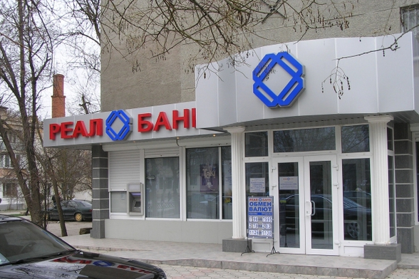Завершилась ликвидация ПАО "Реал Банк"