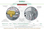 Памятная монета "Баран"