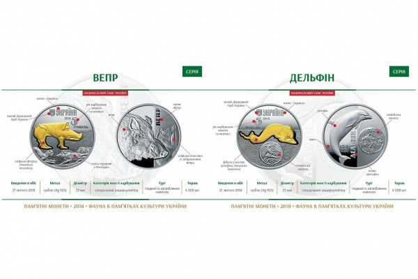 Новые памятные монеты "Вепрь" и "Дельфин"