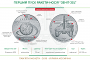 Памятная монета "Первый пуск ракеты-носителя "Зенит-3SL"