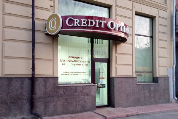 НБУ отозвал банковскую лицензию ПАО "Кредит Оптима Банк"