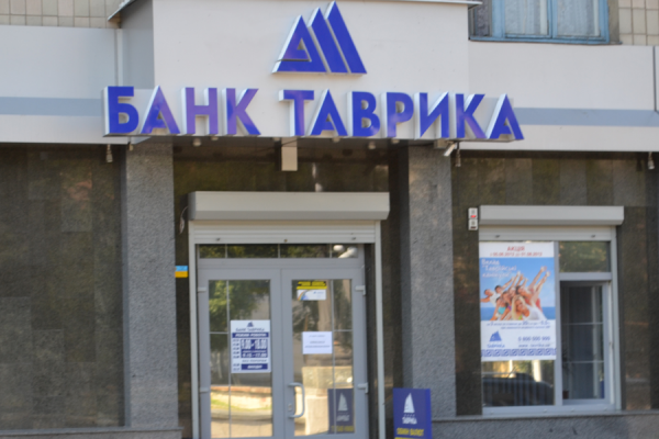 Завершилась ликвидация Банка Таврика