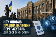 Валютні перекази для оборонців: зміни від НБУ Валютні перекази для оборонців: зміни від НБУ
