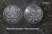 НБУ випустив срібну монету «Під покровом» на честь захисників України НБУ випустив срібну монету «Під покровом» на честь захисників України